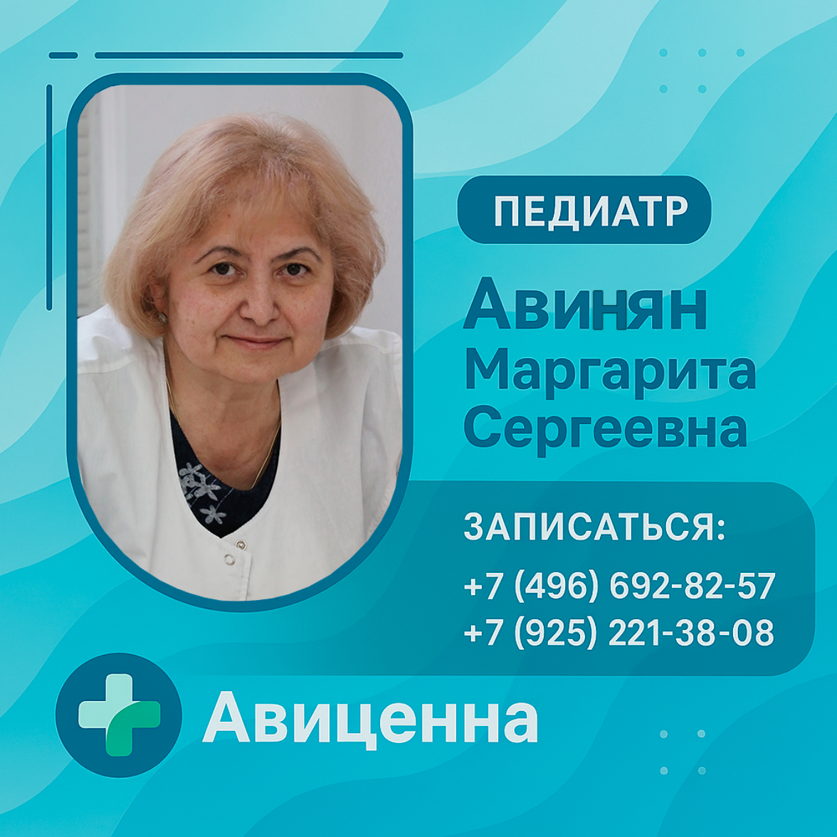 Авинян