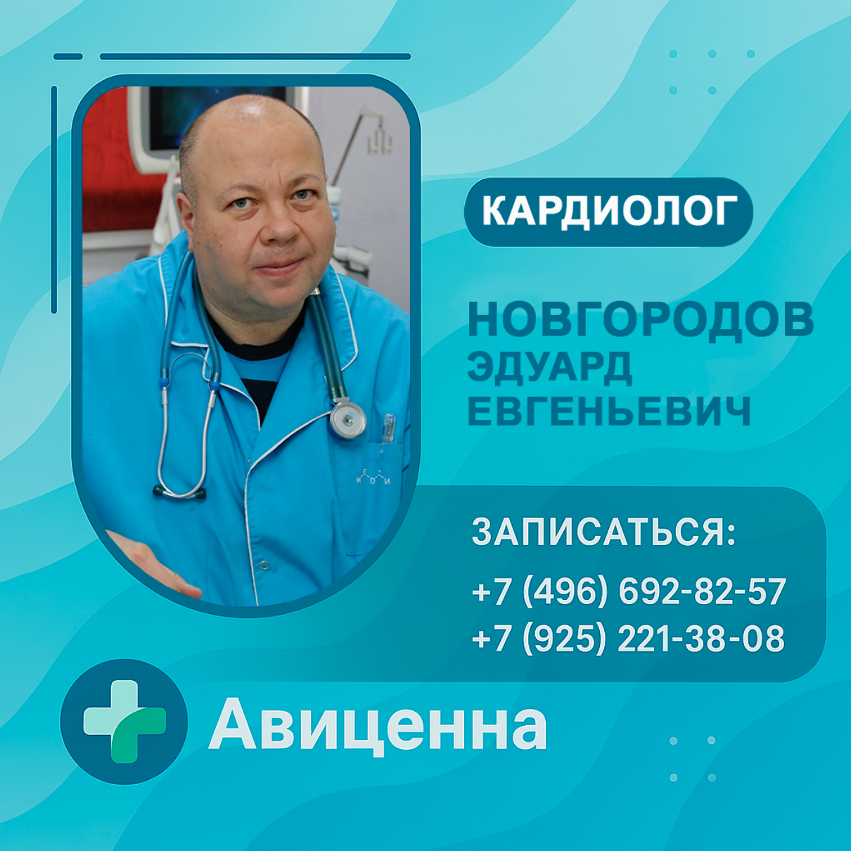 новгородов