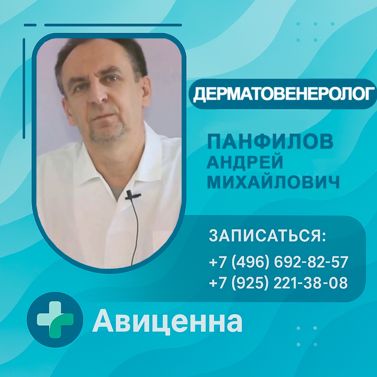 панфилов