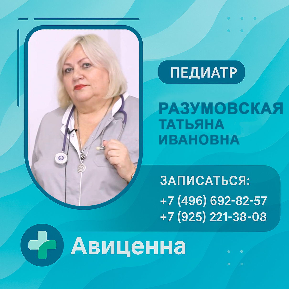 разумовская