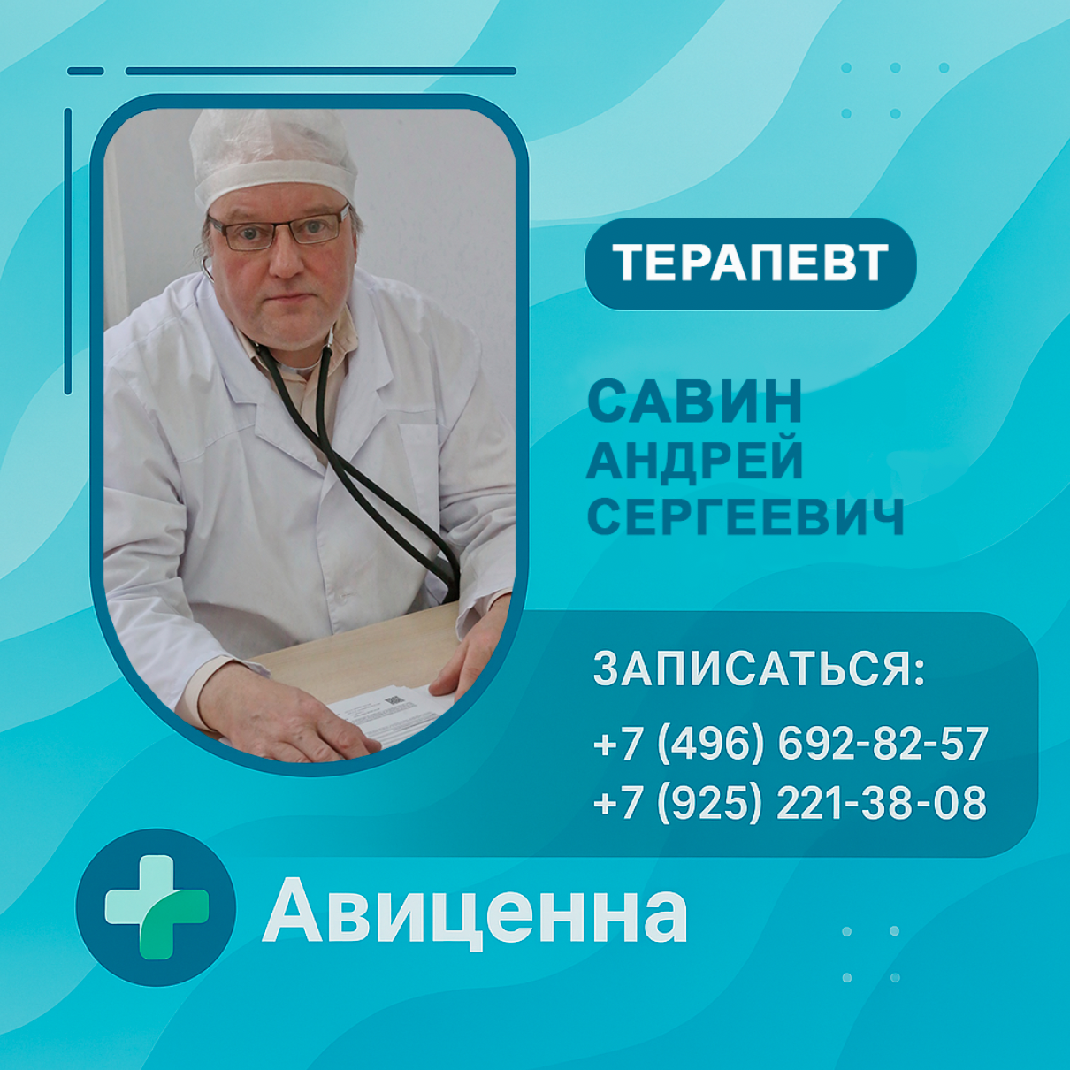 савин